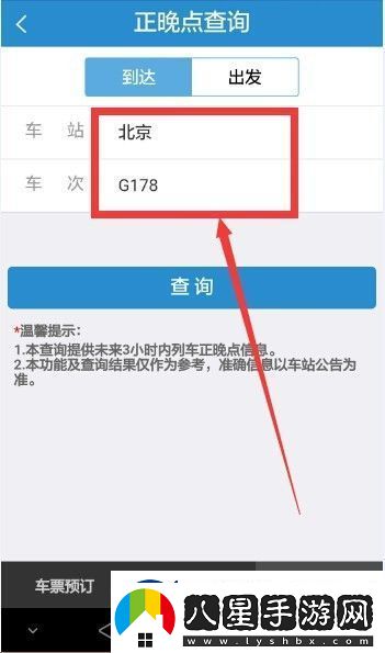 列車(chē)正晚點(diǎn)實(shí)時(shí)查詢(xún)地址