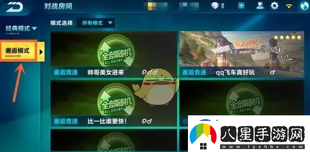 QQ飛車(chē)手游邂逅模式怎么玩