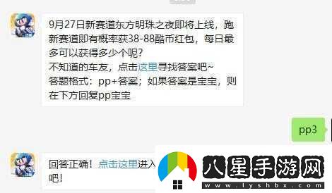 跑跑卡丁車(chē)手游9月2日每日一題答案精彩分享！