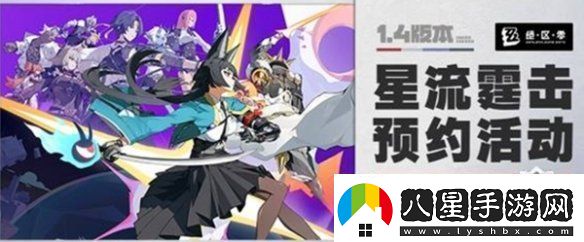 絕區零1.4預約活動(dòng)獎勵有哪些
