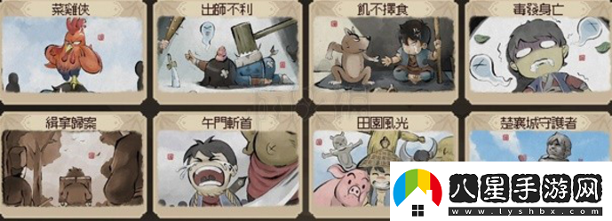 大俠立志傳EA版結局有哪些