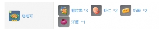 原神塔塔可食譜怎么獲??！