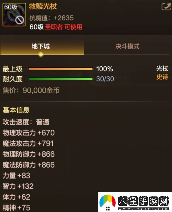 DNF手游救贖光杖圖鑒60級史詩(shī)武器救贖光杖屬性效果