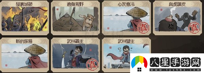 大俠立志傳EA版結局有哪些
