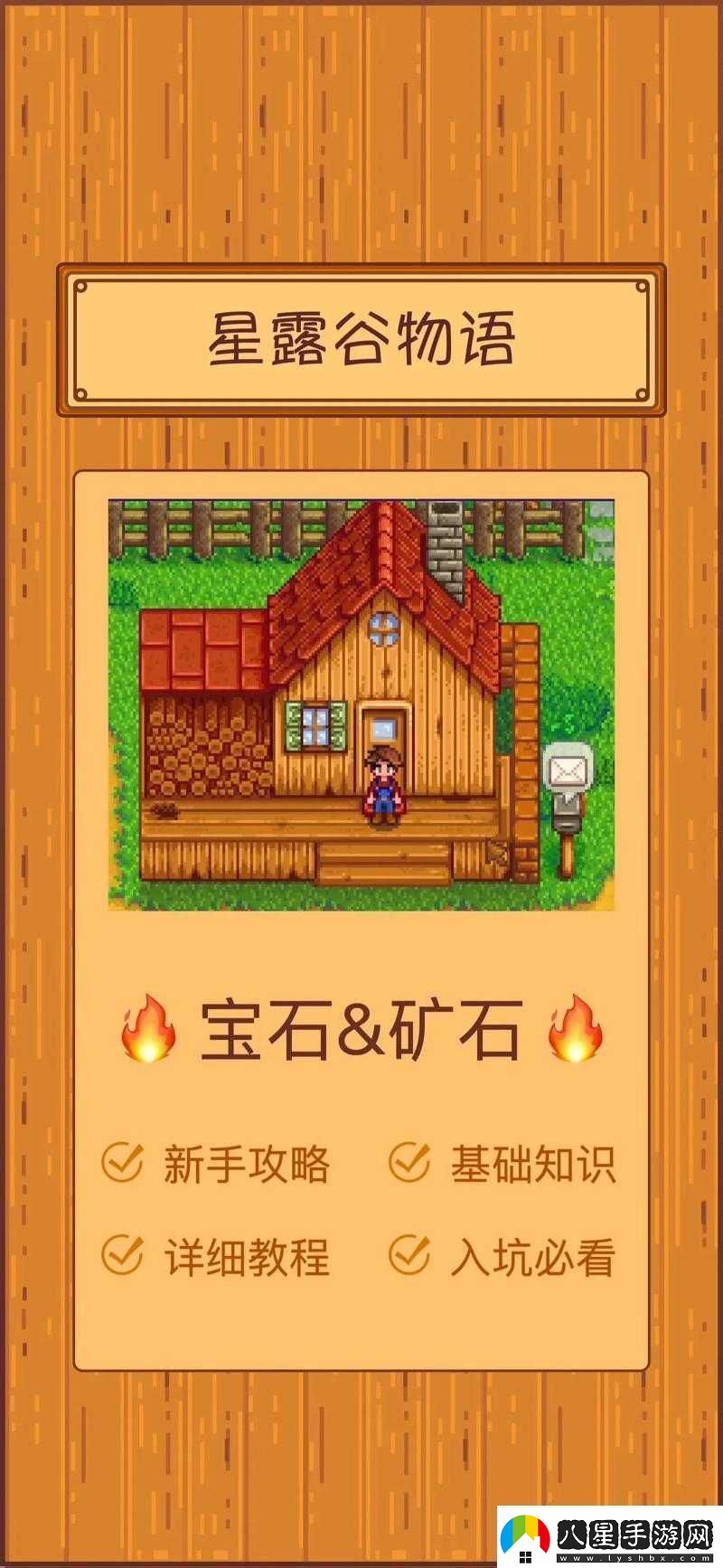 星露谷萬(wàn)象晶球第