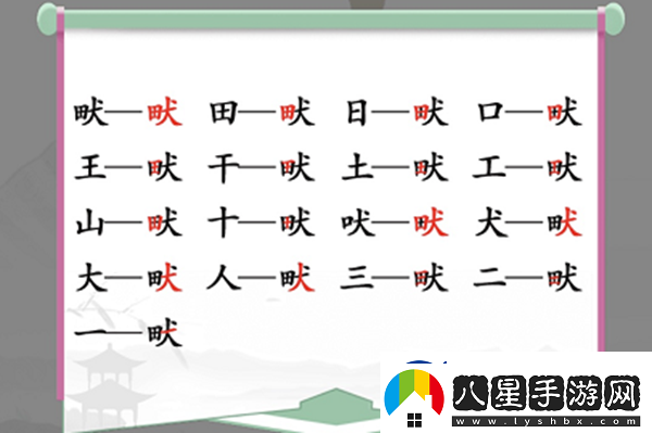 畎找出17個(gè)常見(jiàn)字怎么過(guò)