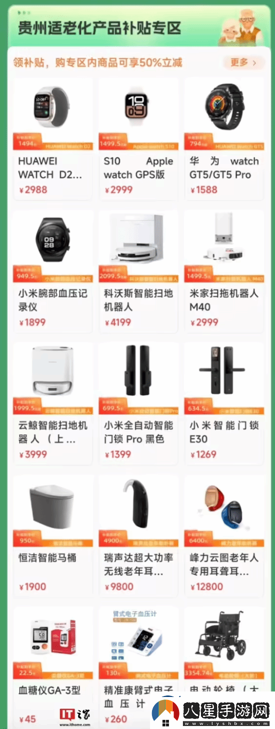 最高補貼1萬(wàn)！貴州發(fā)消費券60歲老人半價(jià)買(mǎi)華為手表