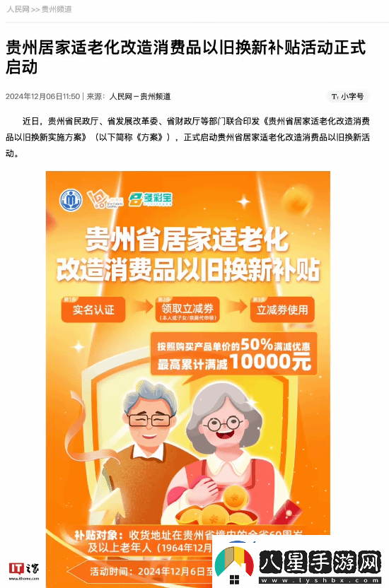 最高補貼1萬(wàn)！貴州發(fā)消費券60歲老人半價(jià)買(mǎi)華為手表