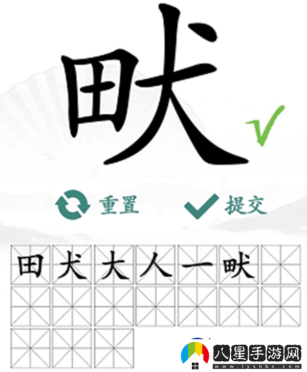 畎找出17個(gè)常見(jiàn)字怎么過(guò)