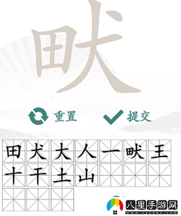 畎找出17個(gè)常見(jiàn)字怎么過(guò)