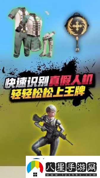 和平精英人機