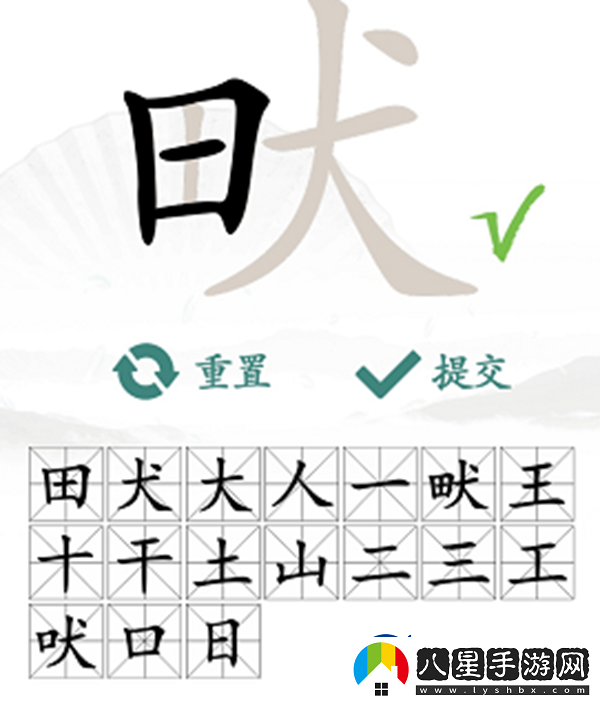 畎找出17個(gè)常見(jiàn)字怎么過(guò)