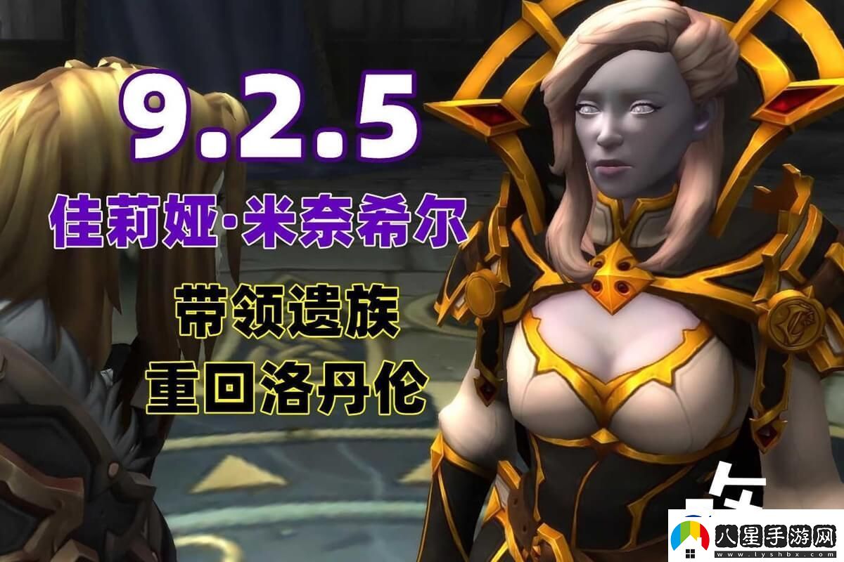 魔獸佳莉婭米奈希爾任務(wù)劇情線(xiàn)