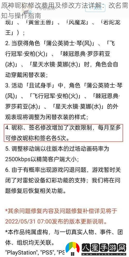 原神昵稱(chēng)修改費用及修改方法詳解