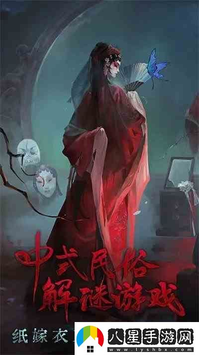 紙嫁衣5什么時(shí)候上線(xiàn)