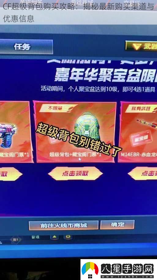 CF超級背包購買(mǎi)攻略