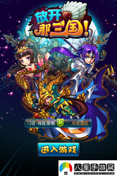 放開(kāi)那三國