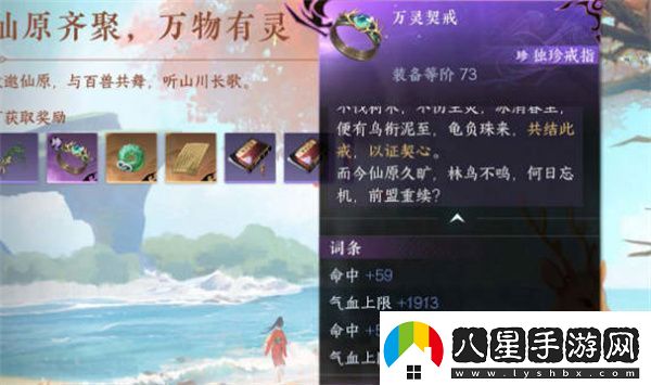 如何獲得逆水寒手游仙居原萬(wàn)靈契戒！