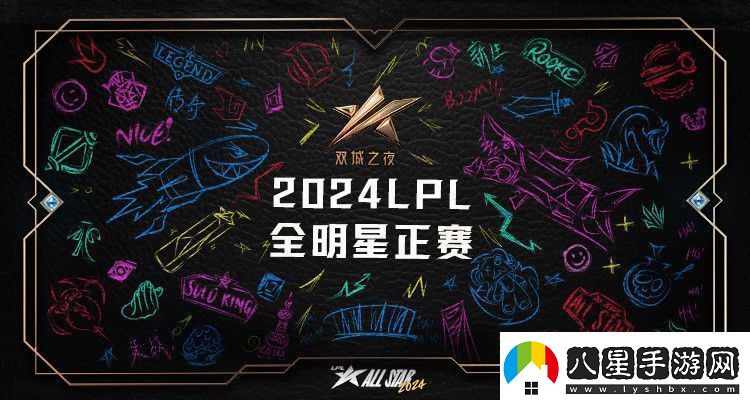！LPL全明星門(mén)票