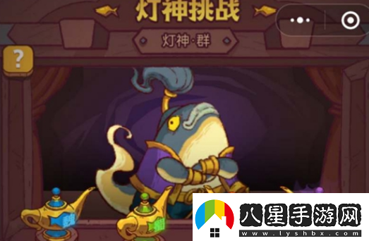 咸魚(yú)之王燈神挑戰獎勵是什么