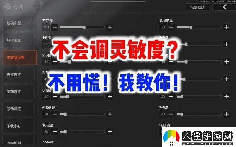 暗區突圍游戲靈敏度最佳設置推薦