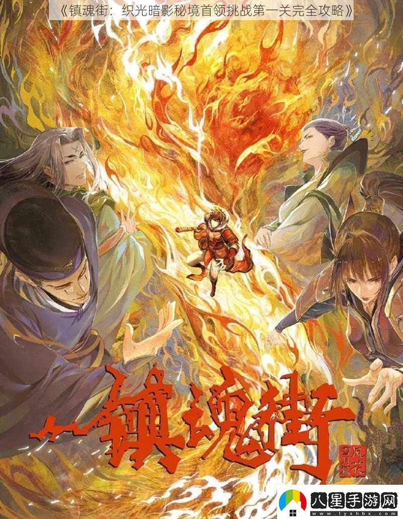 鎮魂街
