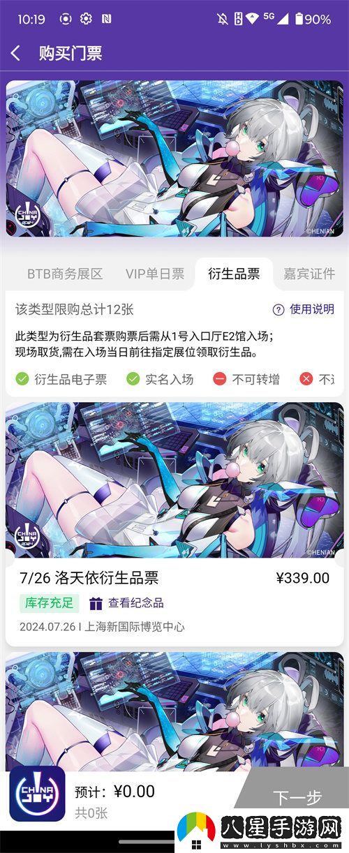 激動(dòng)人心！2024ChinaJoyBTOC觀(guān)眾票正式開(kāi)售！聯(lián)名洛天依衍生商品套餐隆重登場(chǎng)！
