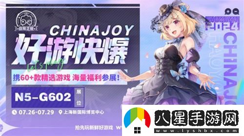 好游快爆確認與良心工作室等多家廠(chǎng)商共襄盛宴2024ChinaJoyBTOC展會(huì )！