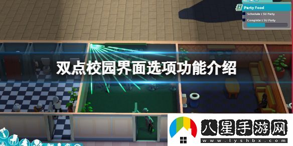 如何看待雙點(diǎn)校園界面選項功能介紹校園精英