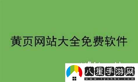 超全視頻黃頁(yè)軟件大全