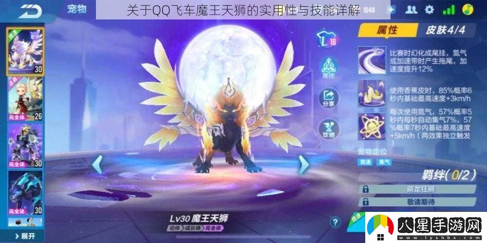 關(guān)于QQ飛車(chē)魔王天獅的實(shí)用性與技能詳解