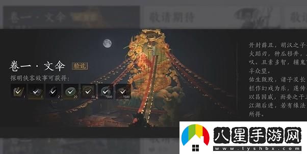 燕云十六聲俠跡開(kāi)封卷一文傘任務(wù)詳細通關(guān)攻略與技巧