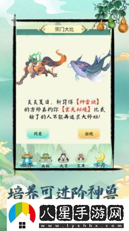 宗門(mén)養成類(lèi)修仙游戲