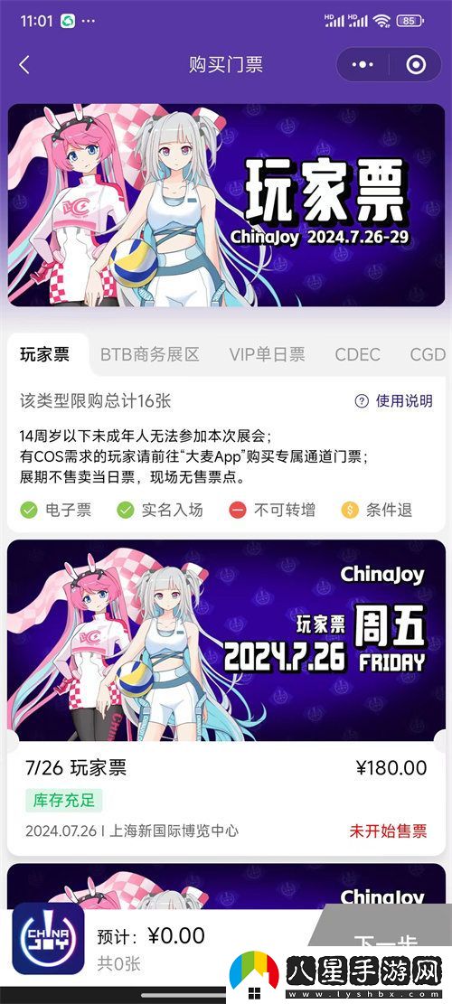 激動(dòng)人心！2024ChinaJoyBTOC觀(guān)眾票正式開(kāi)售！聯(lián)名洛天依衍生商品套餐隆重登場(chǎng)！