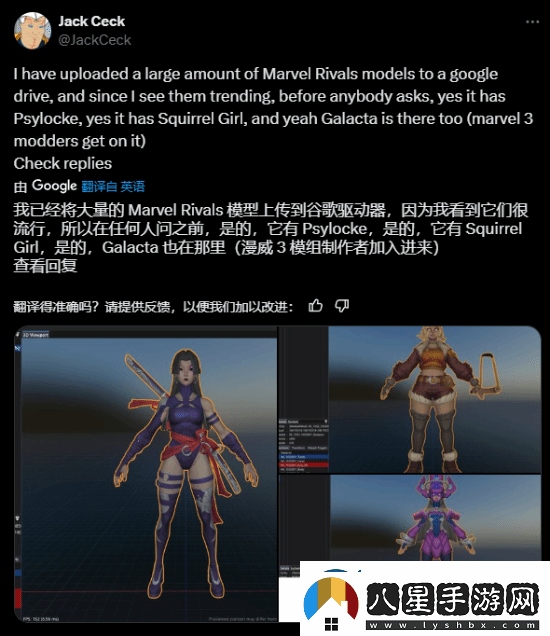 玩家拆解漫威爭鋒角色3D模型