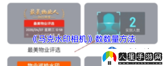 馬克水印相機怎么數鋼筋