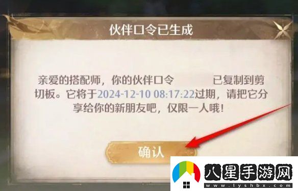 無(wú)限暖暖伙伴口令怎么生成
