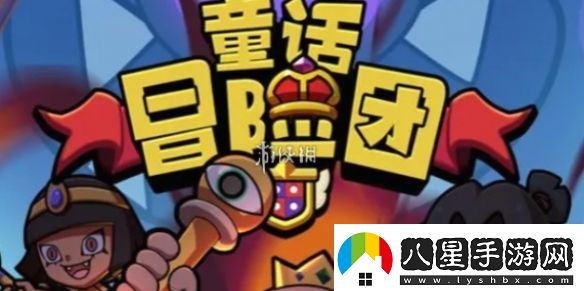 童話(huà)冒險團王都上將怎么打
