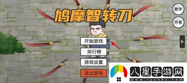 鳩摩智轉刀游戲app下載