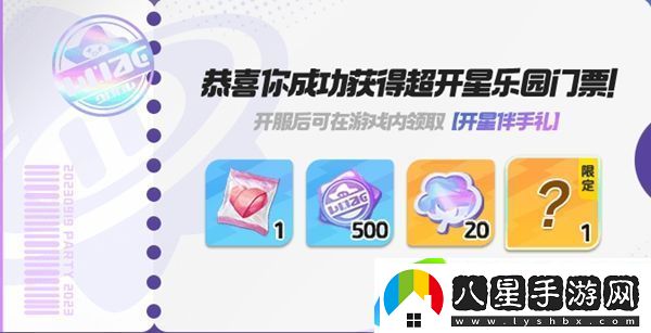 元夢(mèng)之星預約獎勵有哪些