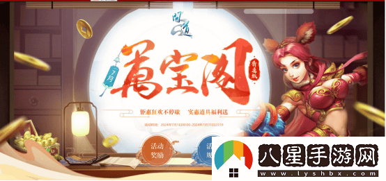 問(wèn)道電腦版夏季活動(dòng)盛宴開(kāi)啟，點(diǎn)燃中洲激情與熱力
