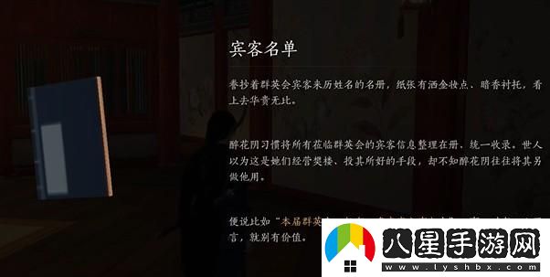 燕云十六聲俠跡開(kāi)封卷二花信風(fēng)任務(wù)的詳細完成攻略與技巧分享