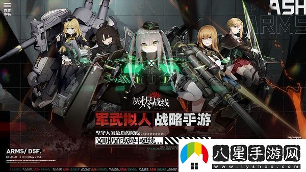 灰燼戰線(xiàn)今日正式開(kāi)啟國服預約