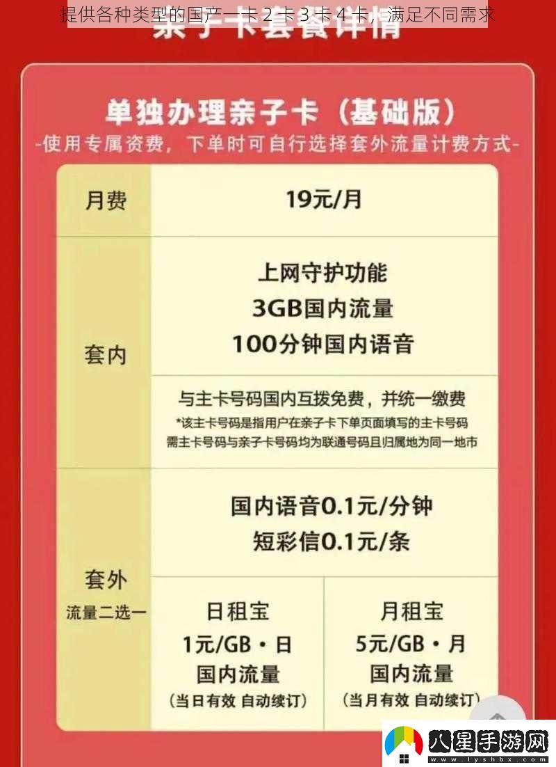 提供各種類(lèi)型的國產(chǎn)一卡