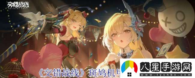 交錯戰線(xiàn)斑鳩機甲有什么技能