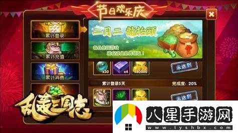 亂轟三國志游戲即將進(jìn)行重要更新維護