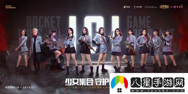 和平精英火箭少女101返場(chǎng)活動(dòng)即將開(kāi)啟