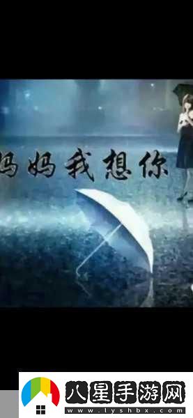 高清mv媽媽我想你看完淚目1.媽媽我在異鄉思念您的溫暖懷抱