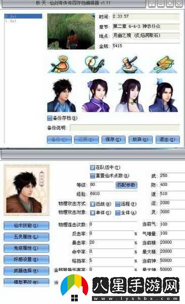 仙劍奇俠傳