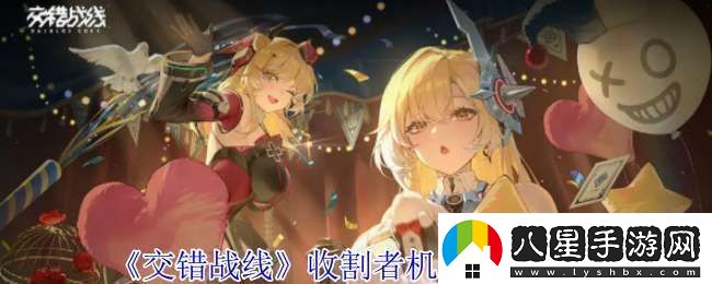 交錯戰線(xiàn)收割者機甲有什么技能